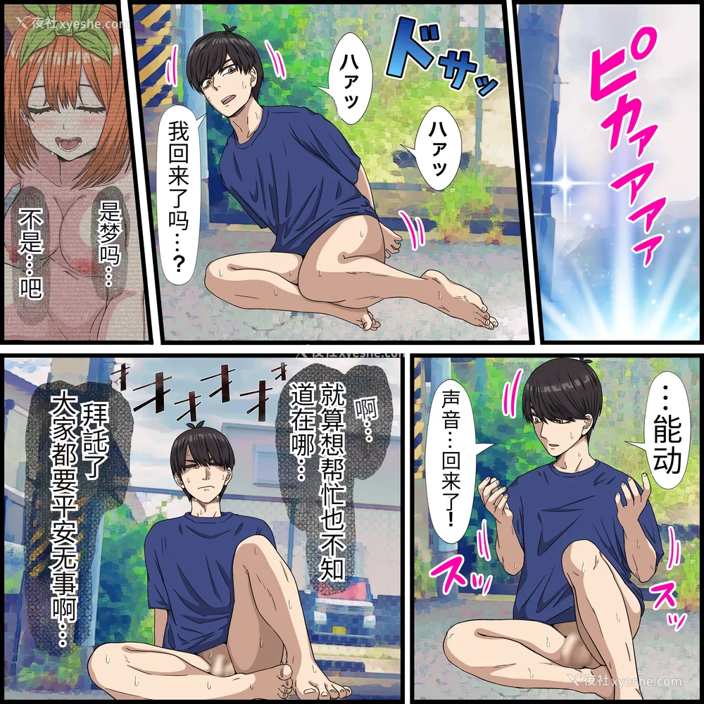 133P - [バナナスタイル]アニメキャラとセック〇できるアプリ(五等分の花嫁-整合集全7话) [个人机翻]