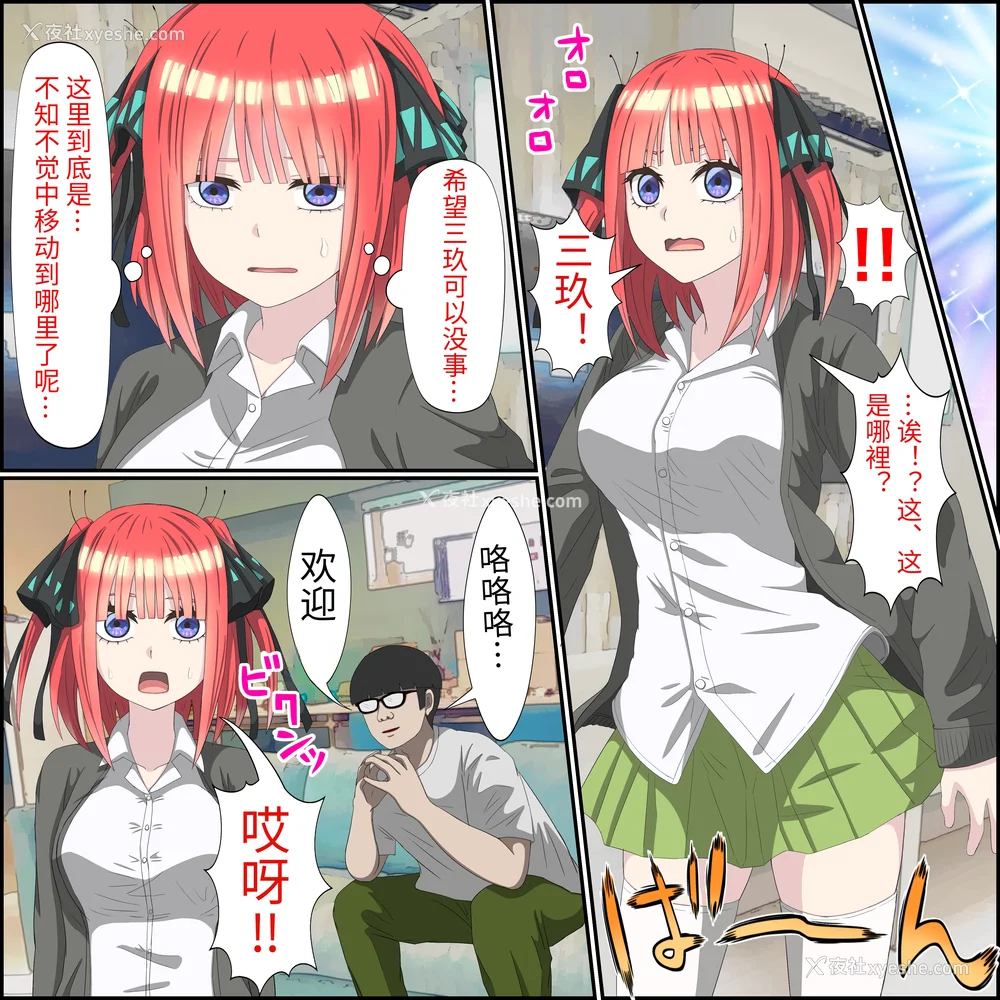 169P - [バナナスタイル]アニメキャラとセック〇できるアプリ(五等分の花嫁-整合集全7话) [个人机翻]