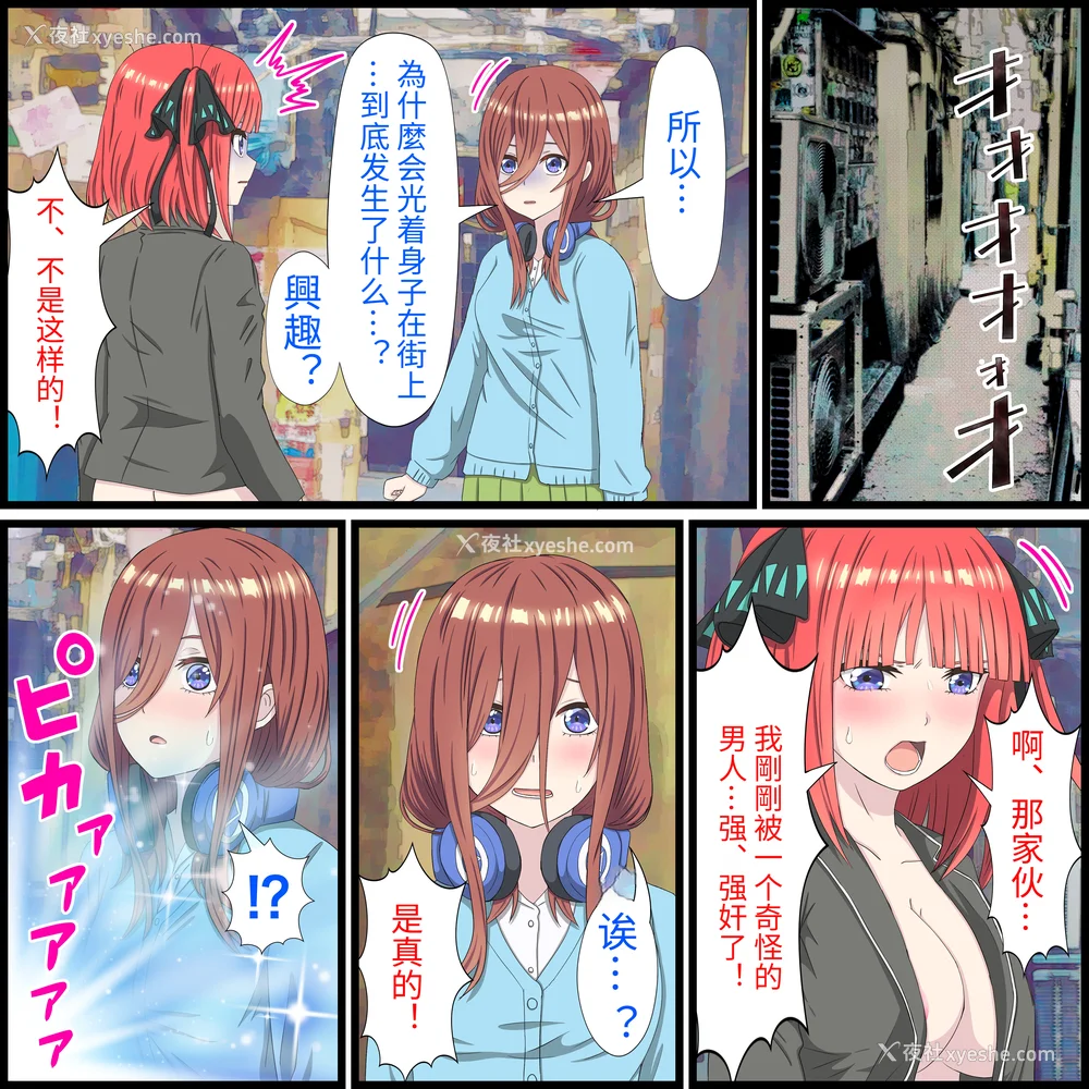 24P - [バナナスタイル]アニメキャラとセック〇できるアプリ(五等分の花嫁-整合集全7话) [个人机翻]