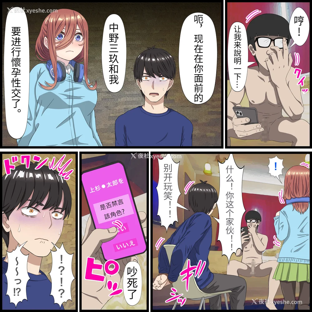 28P - [バナナスタイル]アニメキャラとセック〇できるアプリ(五等分の花嫁-整合集全7话) [个人机翻]