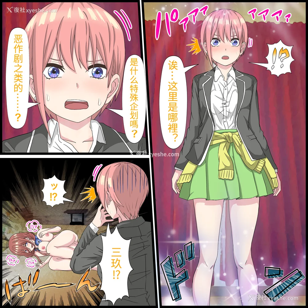 44P - [バナナスタイル]アニメキャラとセック〇できるアプリ(五等分の花嫁-整合集全7话) [个人机翻]