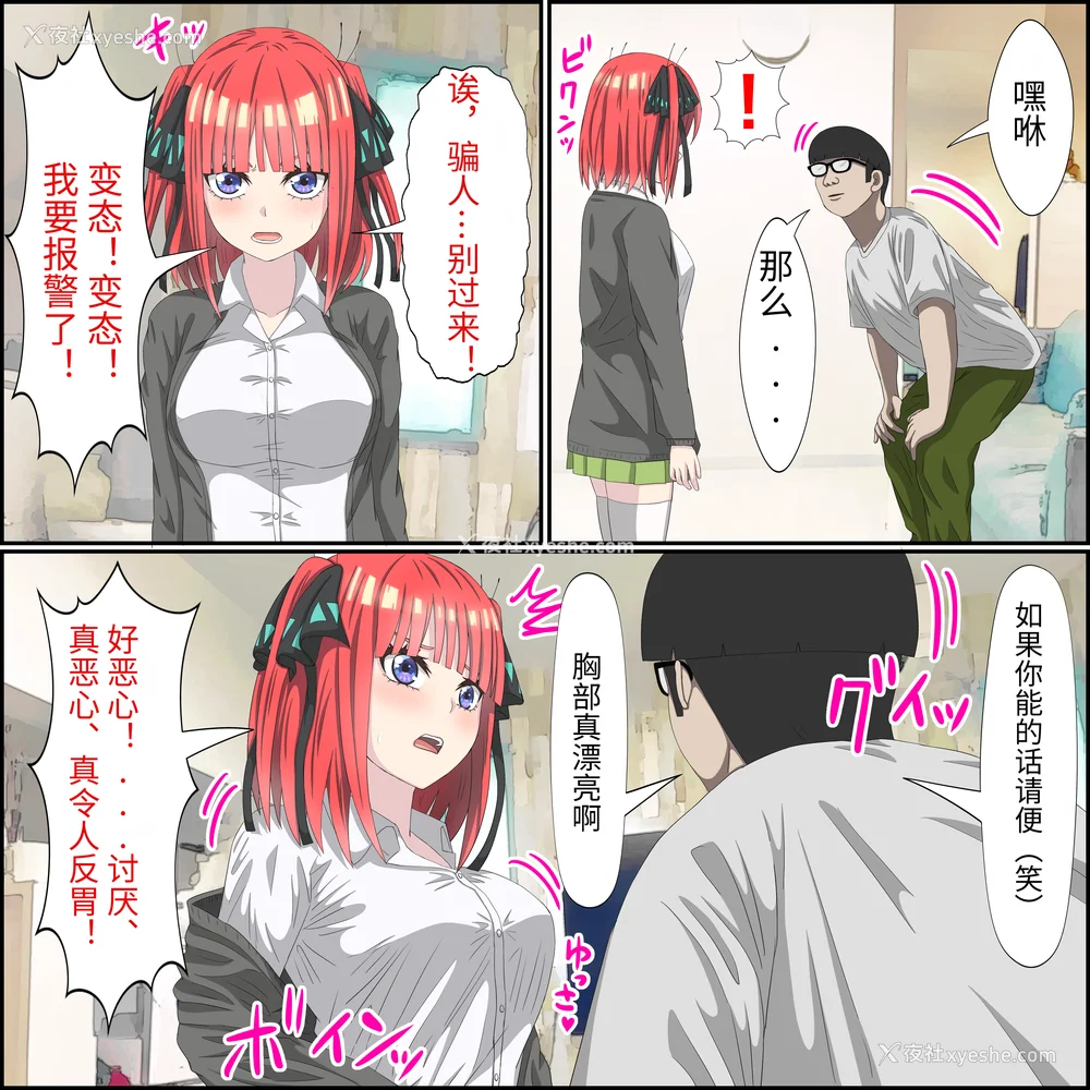 5P - [バナナスタイル]アニメキャラとセック〇できるアプリ(五等分の花嫁-整合集全7话) [个人机翻]