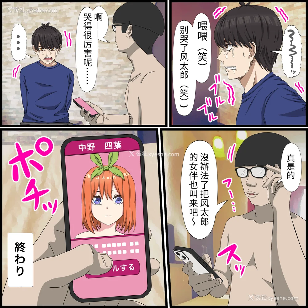 61P - [バナナスタイル]アニメキャラとセック〇できるアプリ(五等分の花嫁-整合集全7话) [个人机翻]