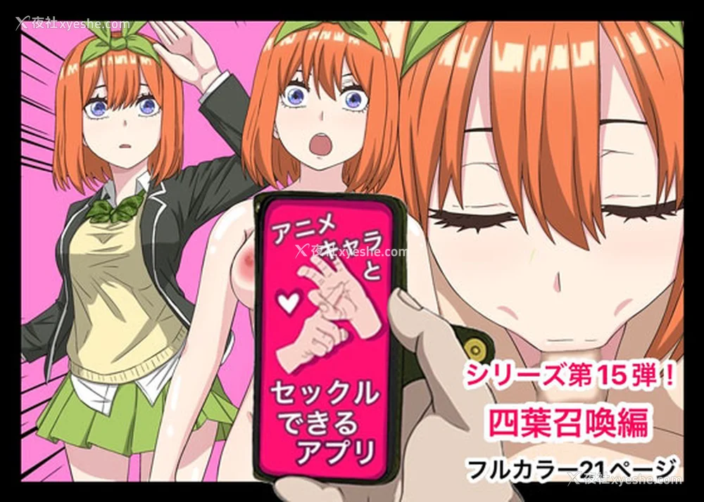 62P - [バナナスタイル]アニメキャラとセック〇できるアプリ(五等分の花嫁-整合集全7话) [个人机翻]
