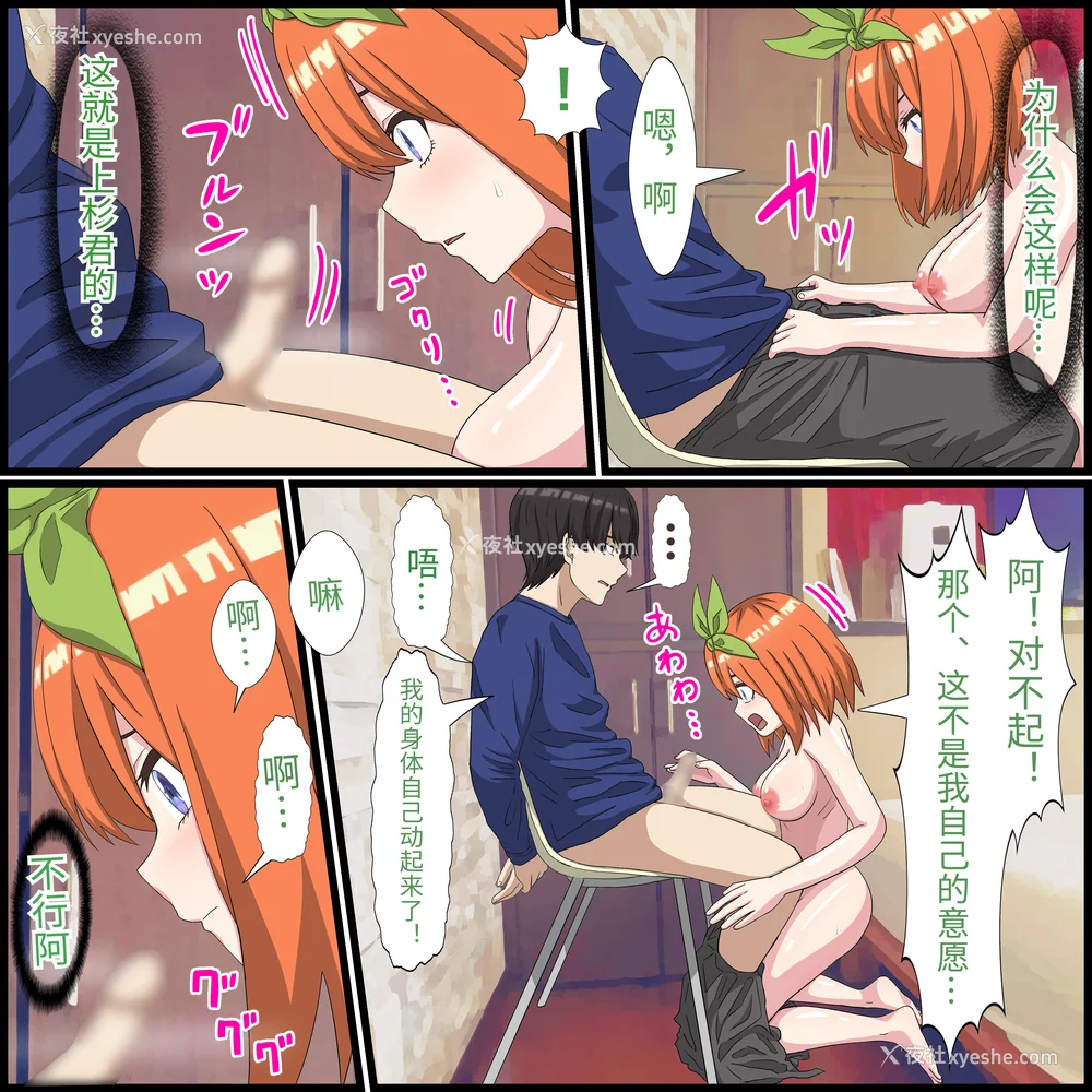 69P - [バナナスタイル]アニメキャラとセック〇できるアプリ(五等分の花嫁-整合集全7话) [个人机翻]