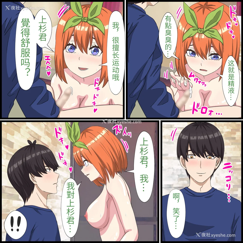 73P - [バナナスタイル]アニメキャラとセック〇できるアプリ(五等分の花嫁-整合集全7话) [个人机翻]