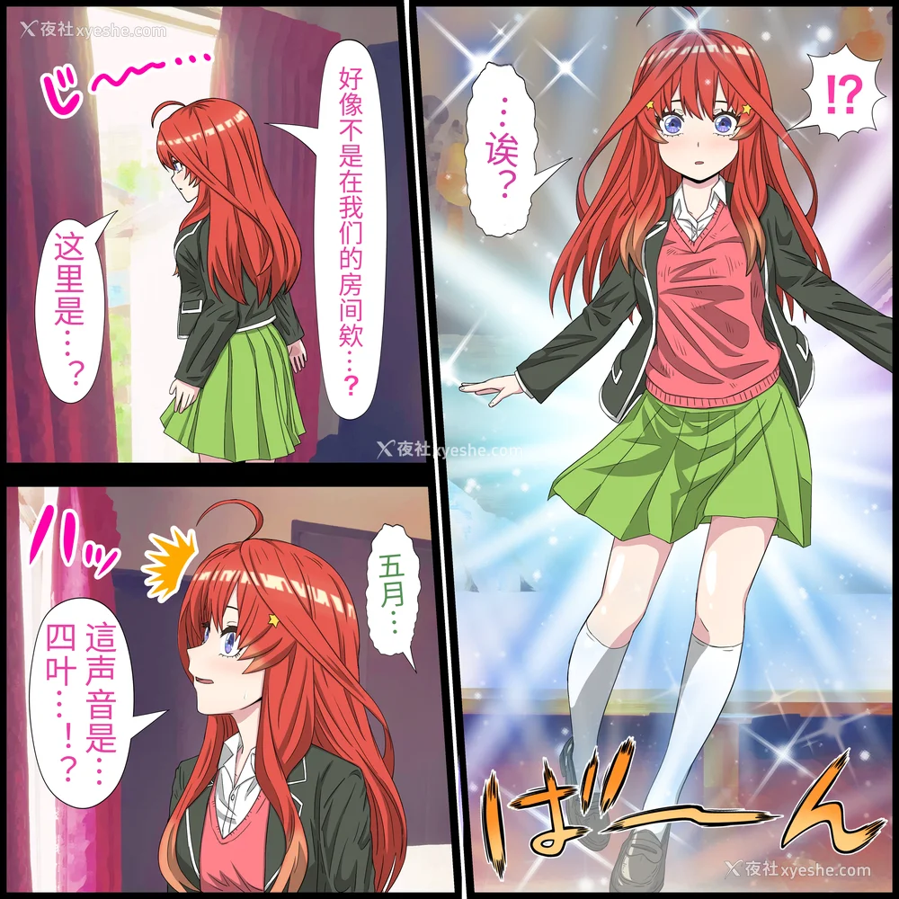 87P - [バナナスタイル]アニメキャラとセック〇できるアプリ(五等分の花嫁-整合集全7话) [个人机翻]