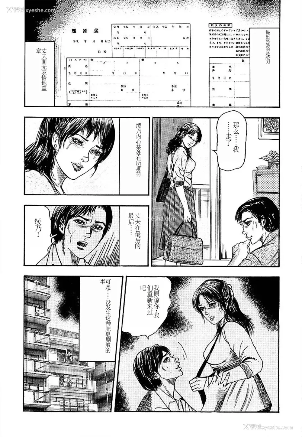 106P - [三条友美] 若妻绫乃のエクスタシー [中国翻訳]