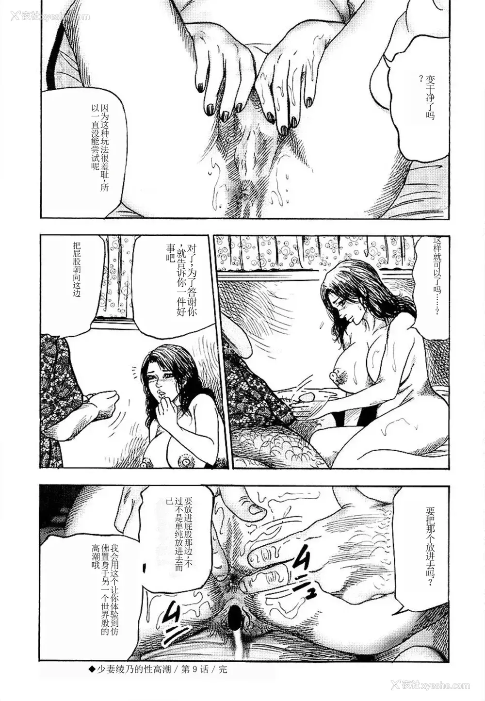 154P - [三条友美] 若妻绫乃のエクスタシー [中国翻訳]