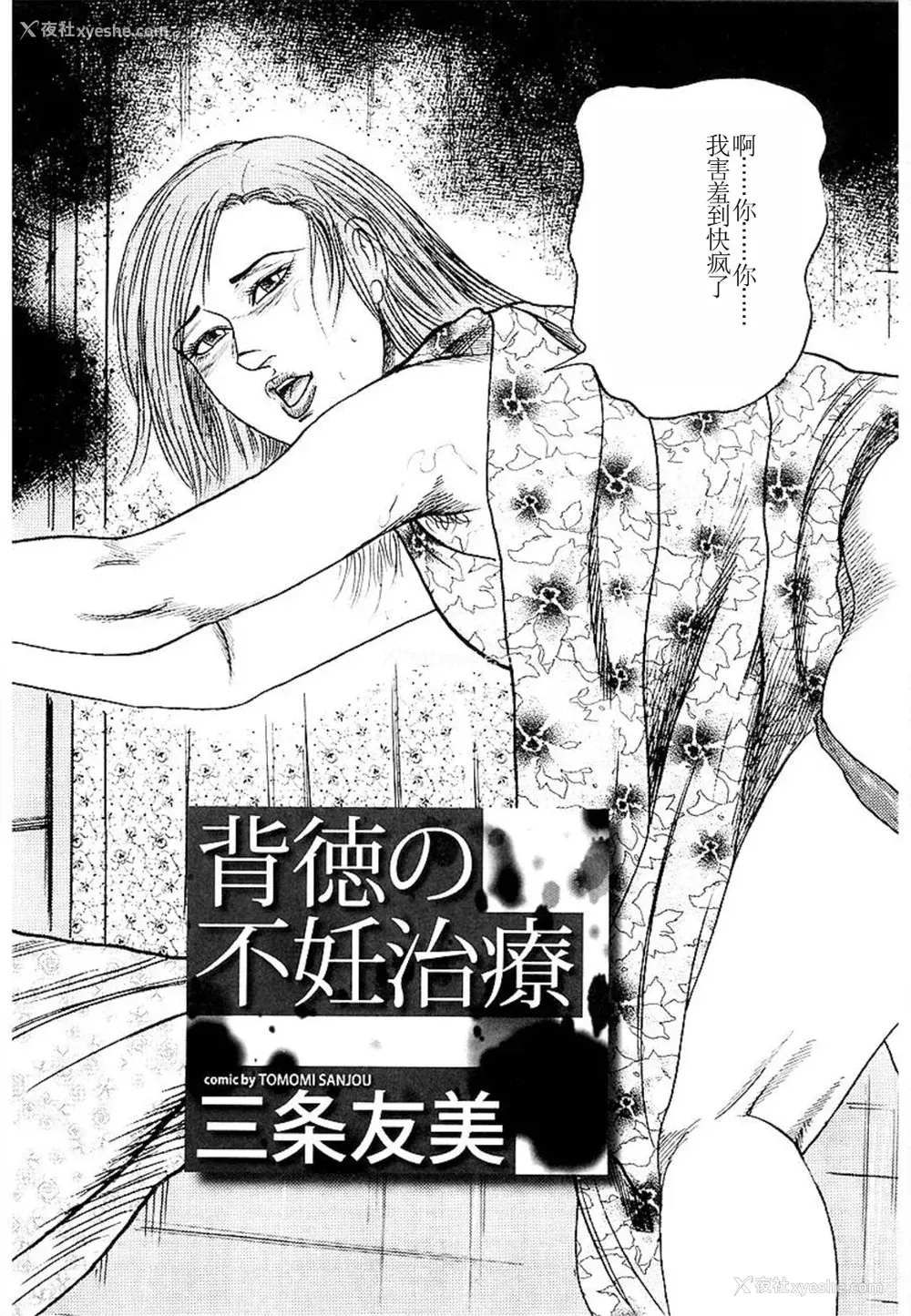 193P - [三条友美] 若妻绫乃のエクスタシー [中国翻訳]