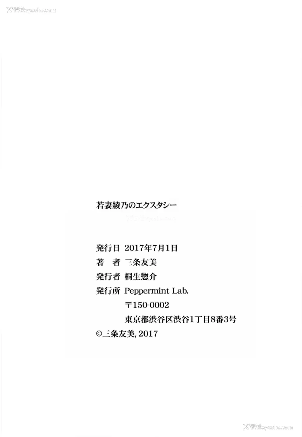 209P - [三条友美] 若妻绫乃のエクスタシー [中国翻訳]