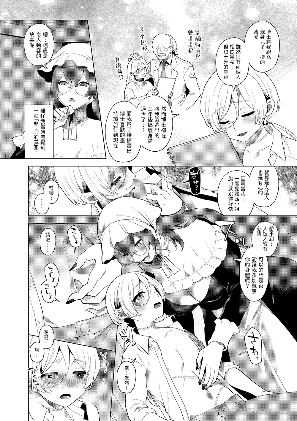 100P - [十はやみ(ゲネシス)] レーヴェントロー嬢の情交事件簿 第一~十话 [中国翻訳]