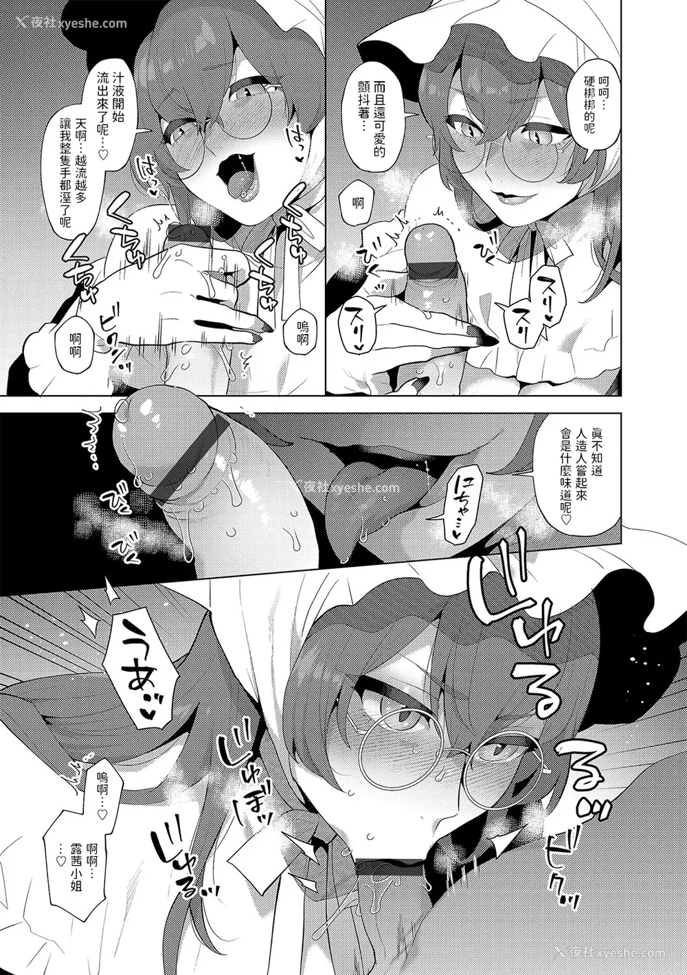 103P - [十はやみ(ゲネシス)] レーヴェントロー嬢の情交事件簿 第一~十话 [中国翻訳]