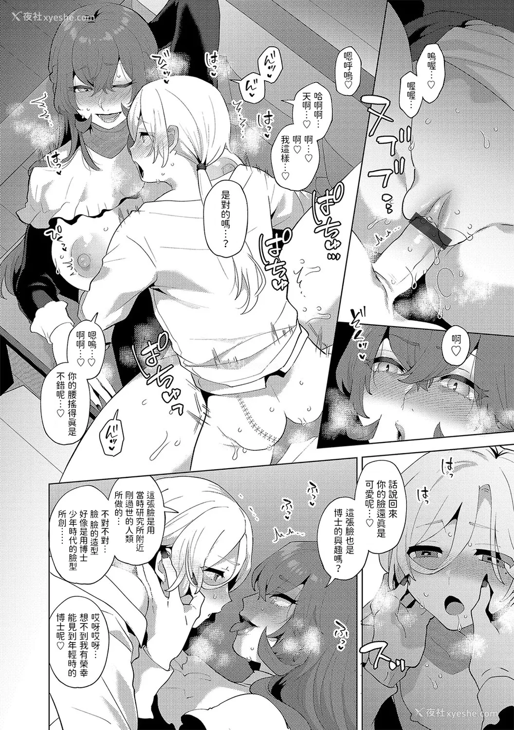 106P - [十はやみ(ゲネシス)] レーヴェントロー嬢の情交事件簿 第一~十话 [中国翻訳]