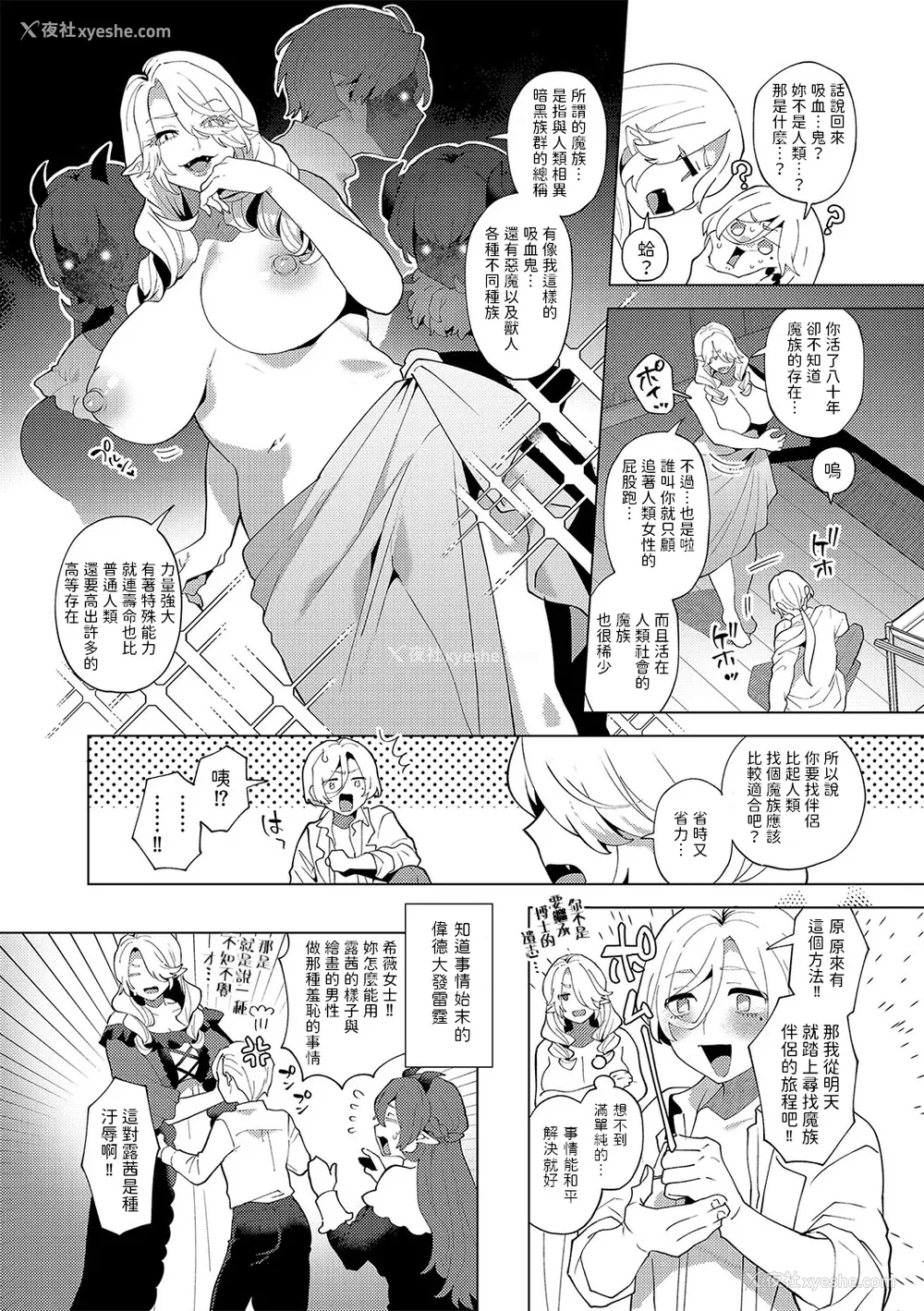 112P - [十はやみ(ゲネシス)] レーヴェントロー嬢の情交事件簿 第一~十话 [中国翻訳]
