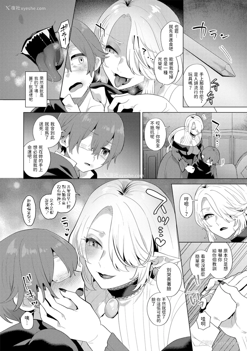 121P - [十はやみ(ゲネシス)] レーヴェントロー嬢の情交事件簿 第一~十话 [中国翻訳]