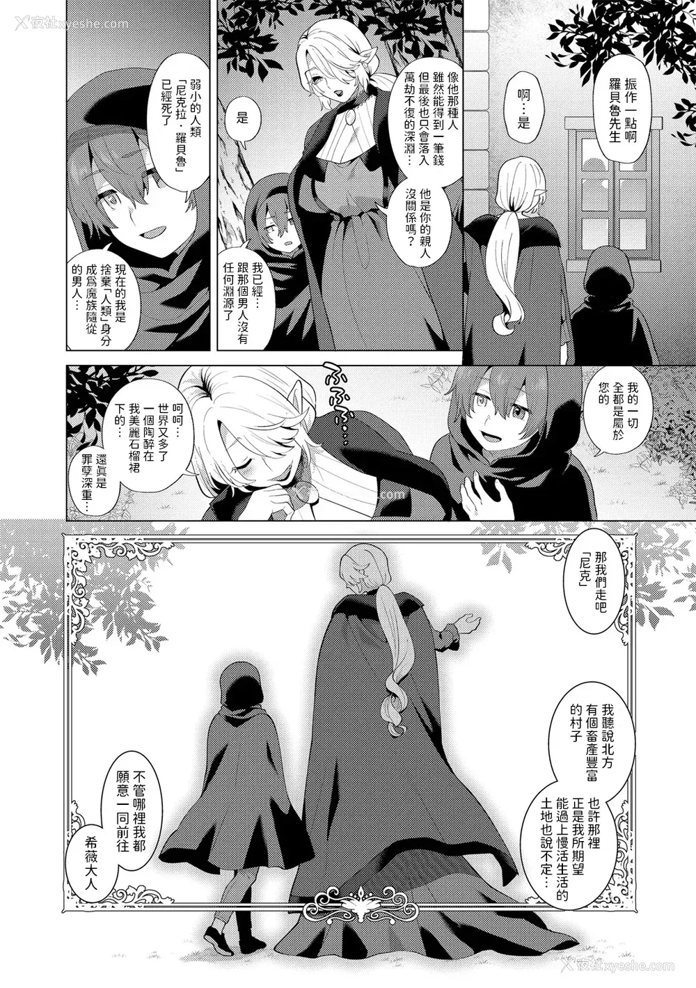 131P - [十はやみ(ゲネシス)] レーヴェントロー嬢の情交事件簿 第一~十话 [中国翻訳]
