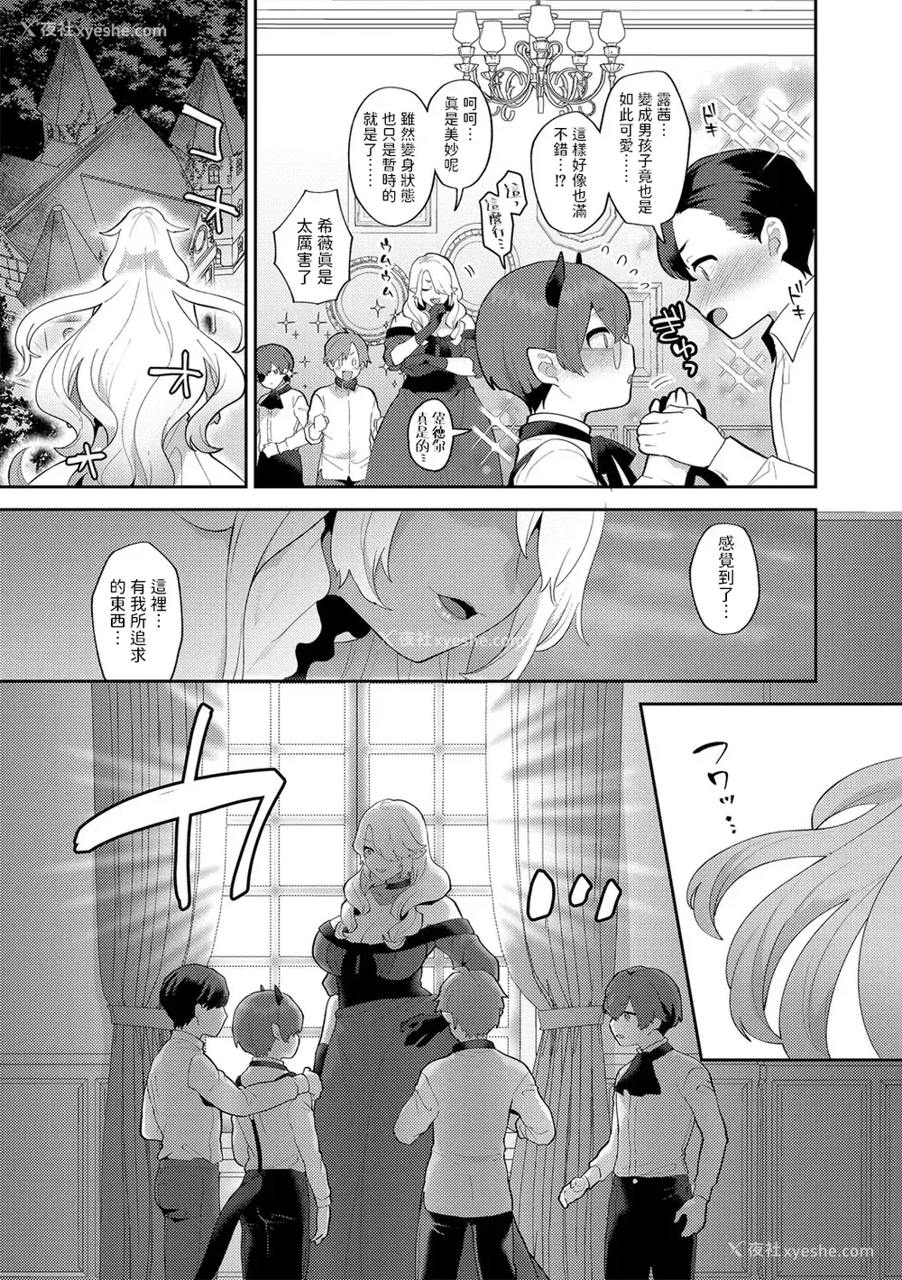 135P - [十はやみ(ゲネシス)] レーヴェントロー嬢の情交事件簿 第一~十话 [中国翻訳]