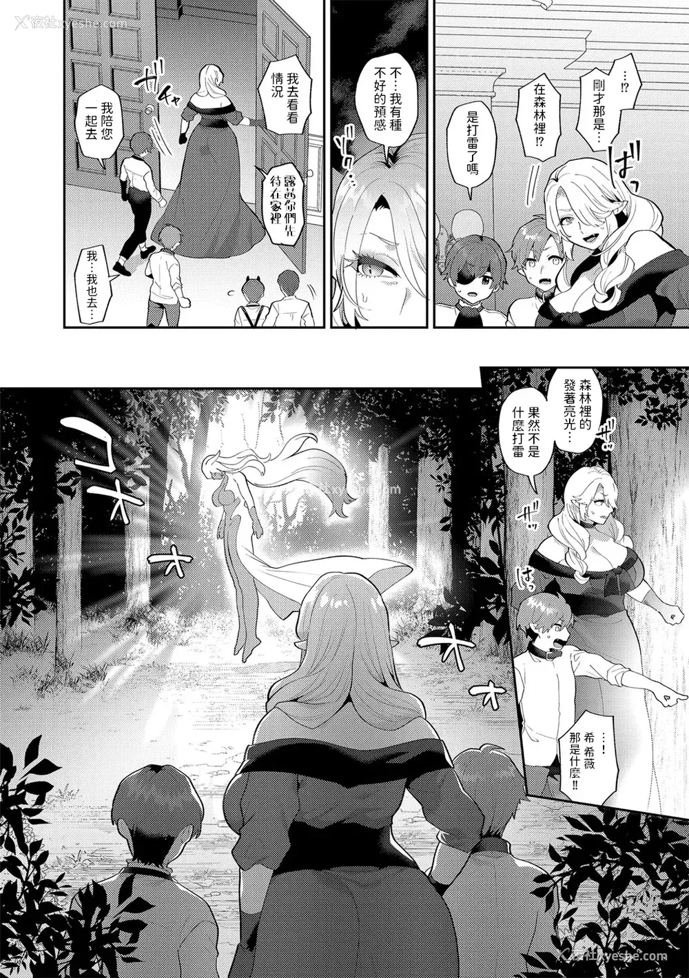 136P - [十はやみ(ゲネシス)] レーヴェントロー嬢の情交事件簿 第一~十话 [中国翻訳]