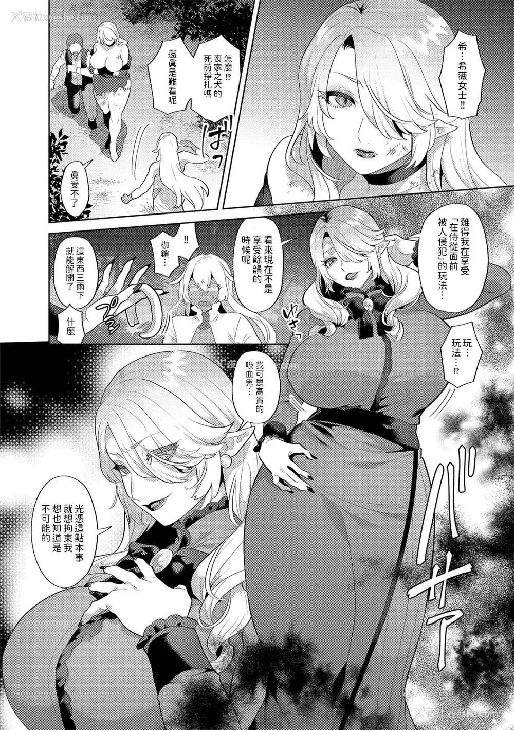 157P - [十はやみ(ゲネシス)] レーヴェントロー嬢の情交事件簿 第一~十话 [中国翻訳]