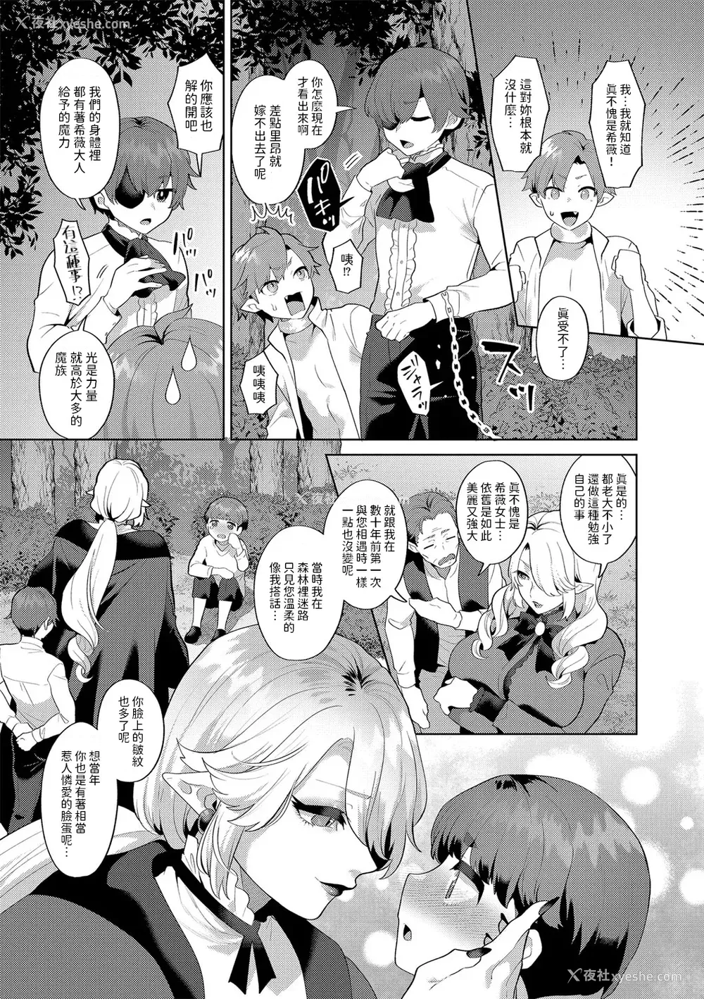 158P - [十はやみ(ゲネシス)] レーヴェントロー嬢の情交事件簿 第一~十话 [中国翻訳]