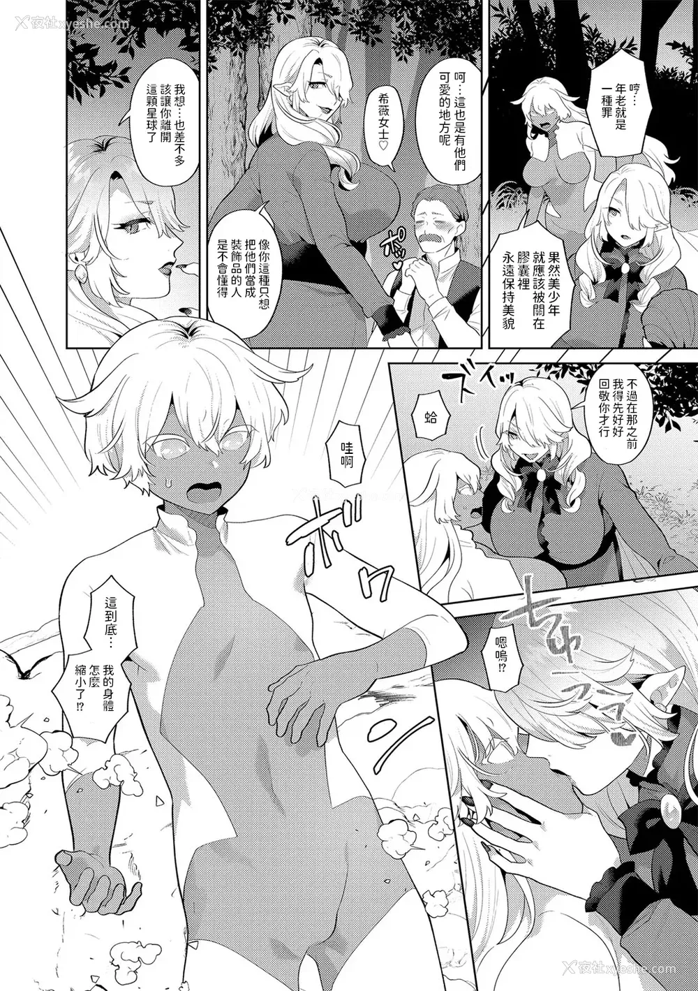 159P - [十はやみ(ゲネシス)] レーヴェントロー嬢の情交事件簿 第一~十话 [中国翻訳]