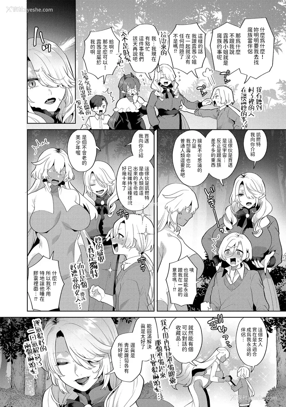 169P - [十はやみ(ゲネシス)] レーヴェントロー嬢の情交事件簿 第一~十话 [中国翻訳]