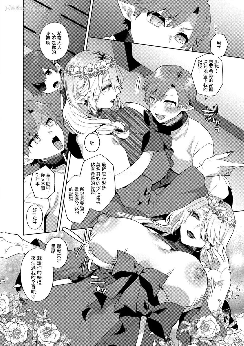 174P - [十はやみ(ゲネシス)] レーヴェントロー嬢の情交事件簿 第一~十话 [中国翻訳]