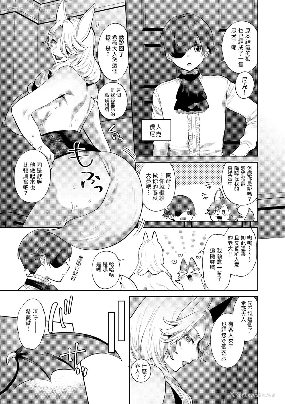 23P - [十はやみ(ゲネシス)] レーヴェントロー嬢の情交事件簿 第一~十话 [中国翻訳]