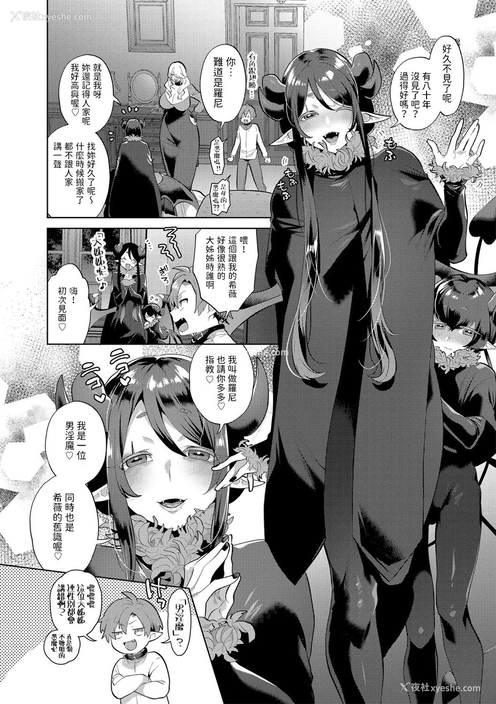 24P - [十はやみ(ゲネシス)] レーヴェントロー嬢の情交事件簿 第一~十话 [中国翻訳]