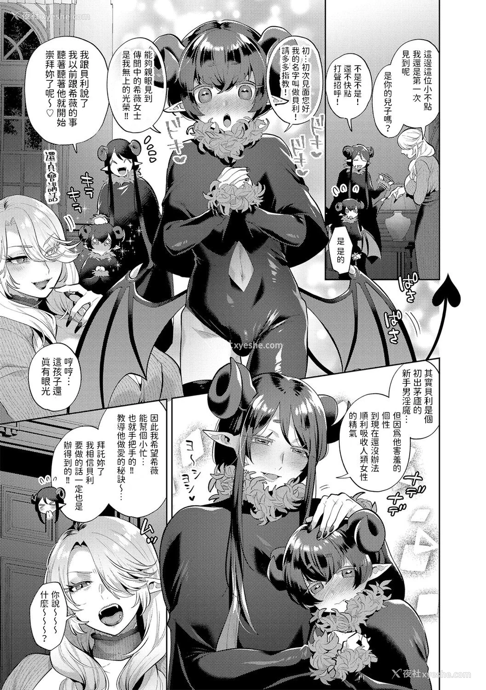 25P - [十はやみ(ゲネシス)] レーヴェントロー嬢の情交事件簿 第一~十话 [中国翻訳]