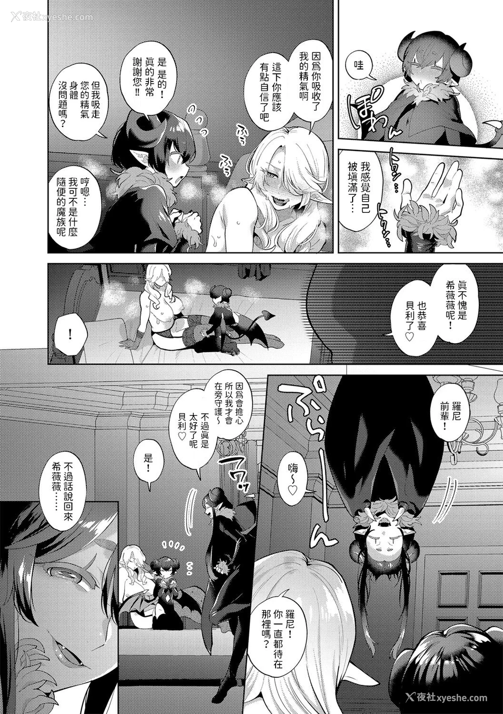 36P - [十はやみ(ゲネシス)] レーヴェントロー嬢の情交事件簿 第一~十话 [中国翻訳]
