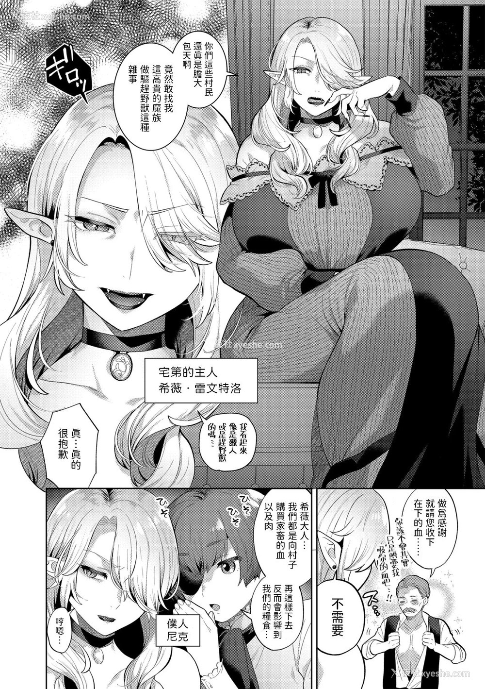 3P - [十はやみ(ゲネシス)] レーヴェントロー嬢の情交事件簿 第一~十话 [中国翻訳]