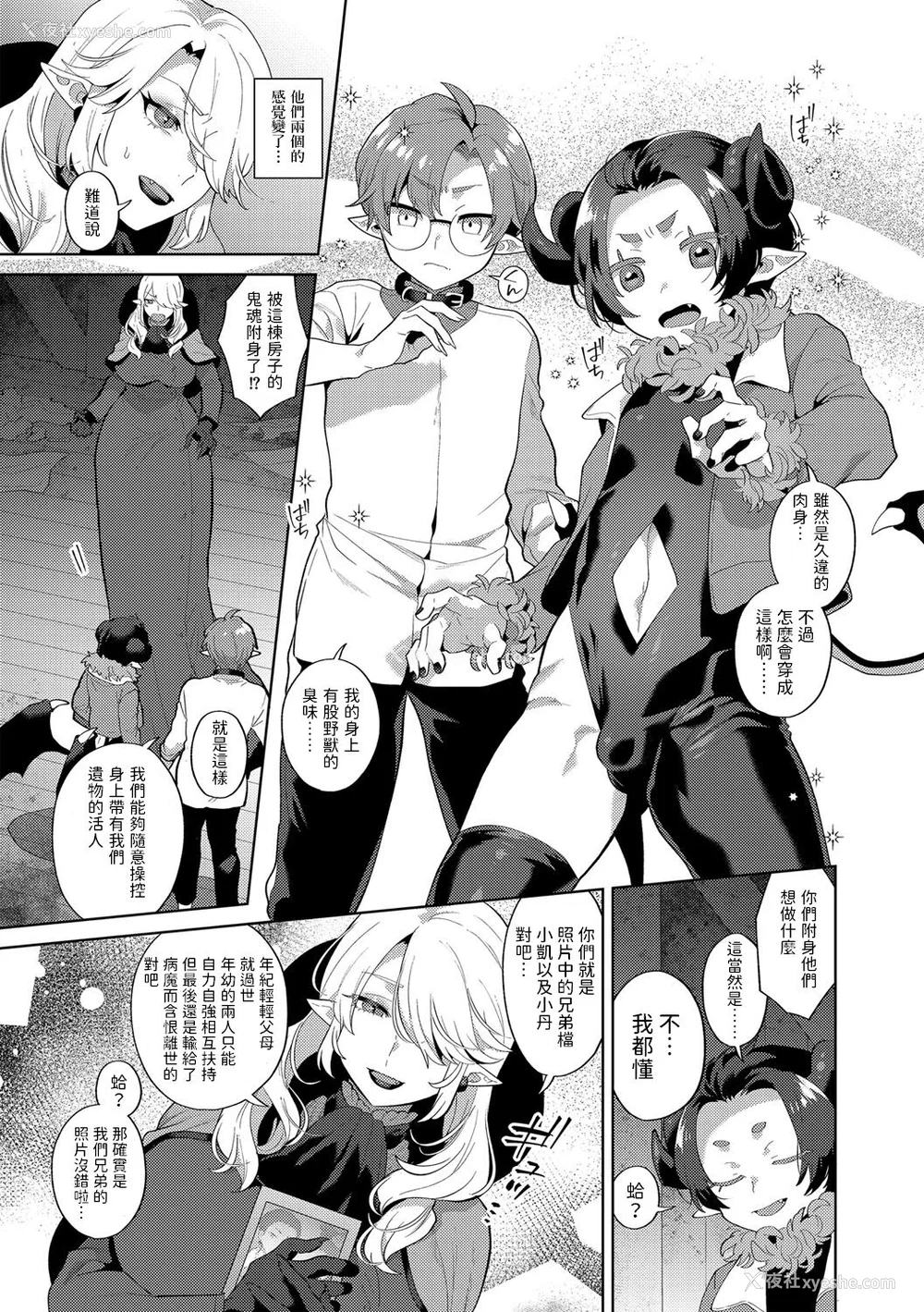 44P - [十はやみ(ゲネシス)] レーヴェントロー嬢の情交事件簿 第一~十话 [中国翻訳]