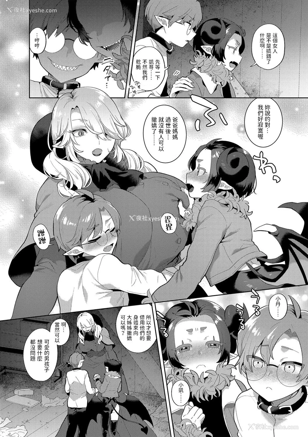 45P - [十はやみ(ゲネシス)] レーヴェントロー嬢の情交事件簿 第一~十话 [中国翻訳]