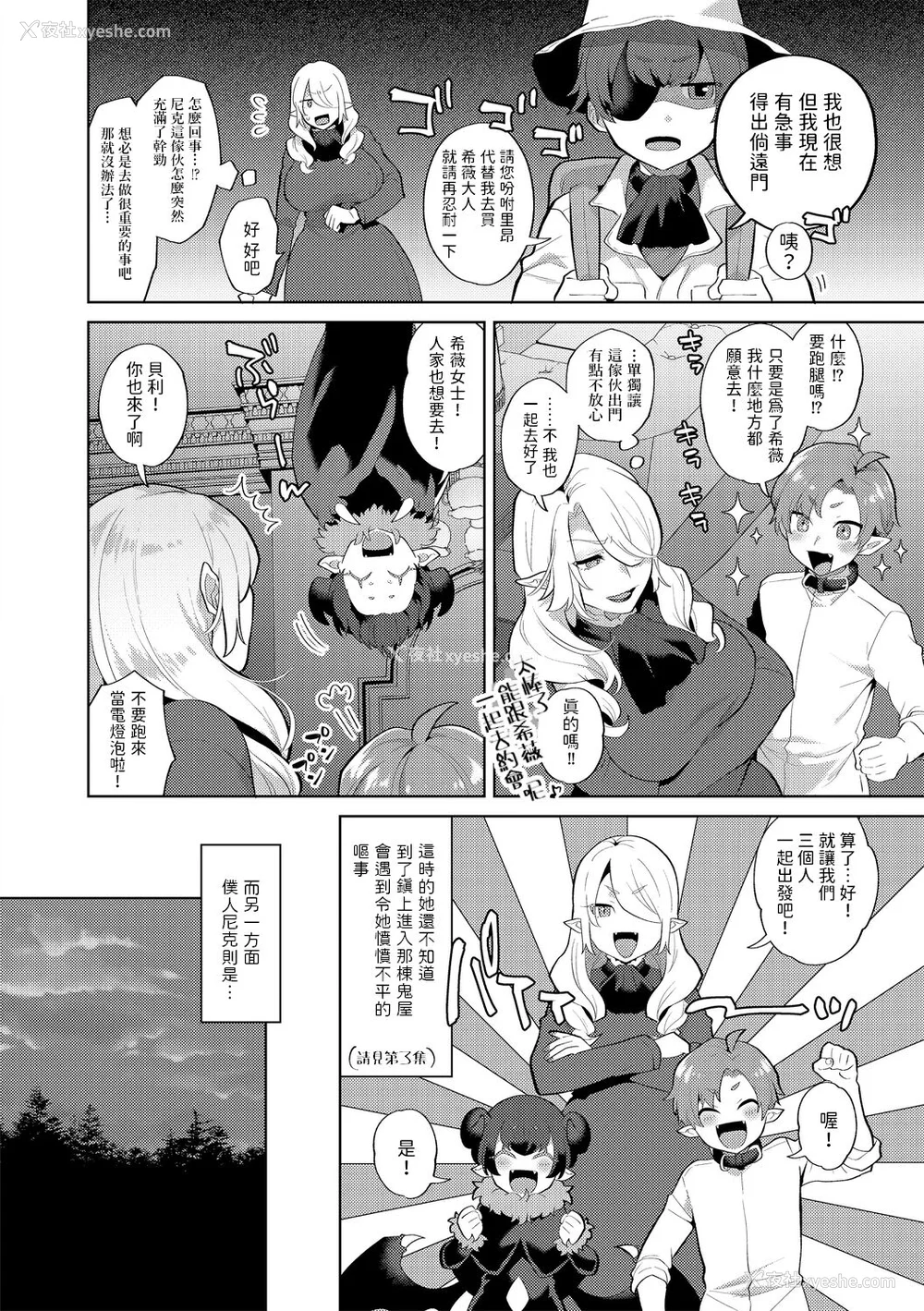 58P - [十はやみ(ゲネシス)] レーヴェントロー嬢の情交事件簿 第一~十话 [中国翻訳]