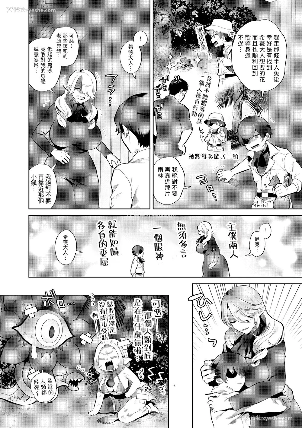 74P - [十はやみ(ゲネシス)] レーヴェントロー嬢の情交事件簿 第一~十话 [中国翻訳]