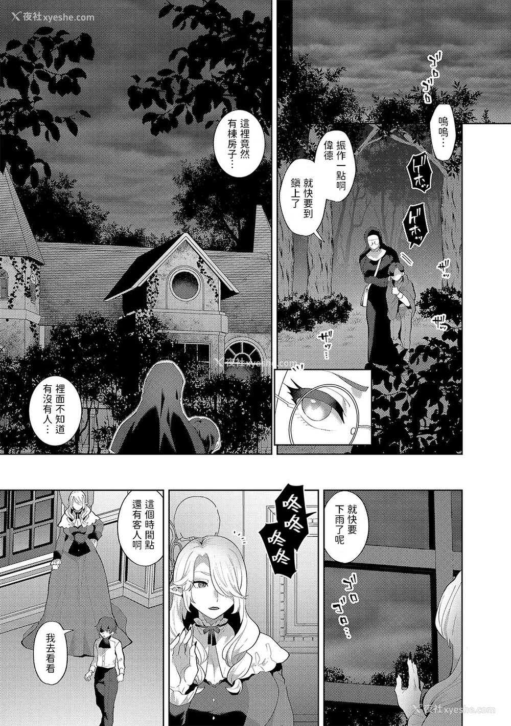 76P - [十はやみ(ゲネシス)] レーヴェントロー嬢の情交事件簿 第一~十话 [中国翻訳]