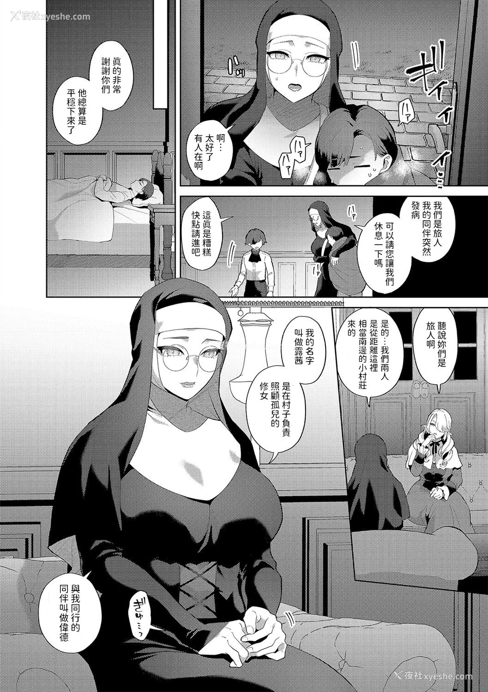 77P - [十はやみ(ゲネシス)] レーヴェントロー嬢の情交事件簿 第一~十话 [中国翻訳]