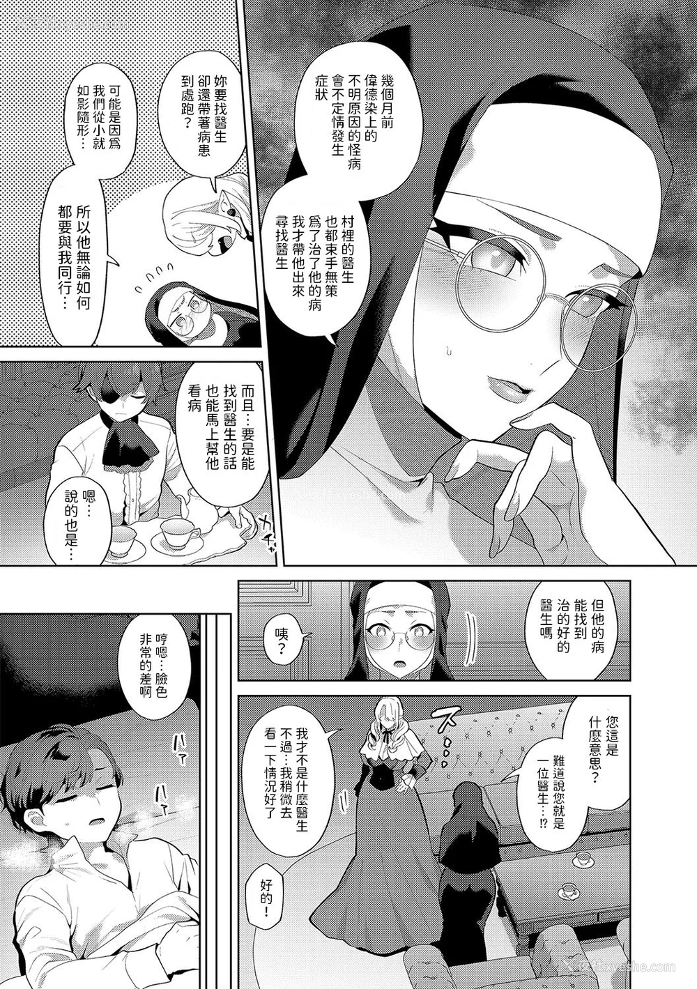 78P - [十はやみ(ゲネシス)] レーヴェントロー嬢の情交事件簿 第一~十话 [中国翻訳]