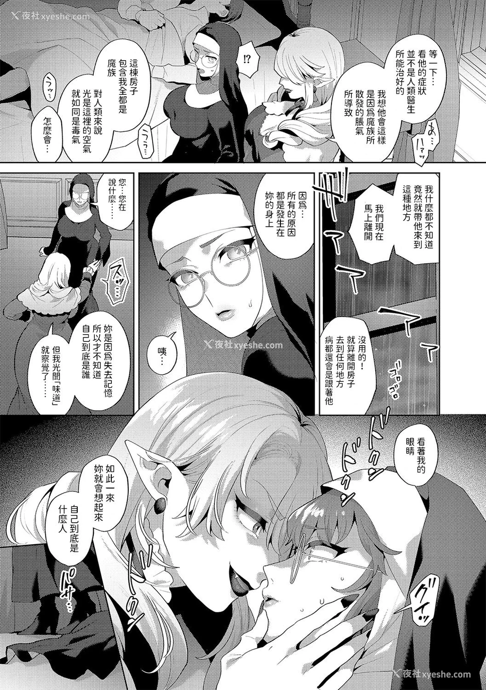 80P - [十はやみ(ゲネシス)] レーヴェントロー嬢の情交事件簿 第一~十话 [中国翻訳]