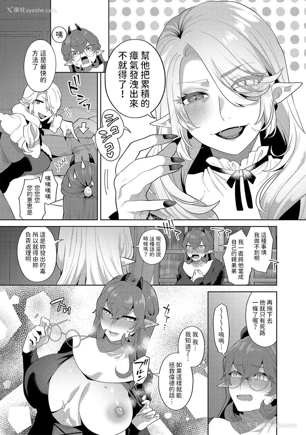 82P - [十はやみ(ゲネシス)] レーヴェントロー嬢の情交事件簿 第一~十话 [中国翻訳]