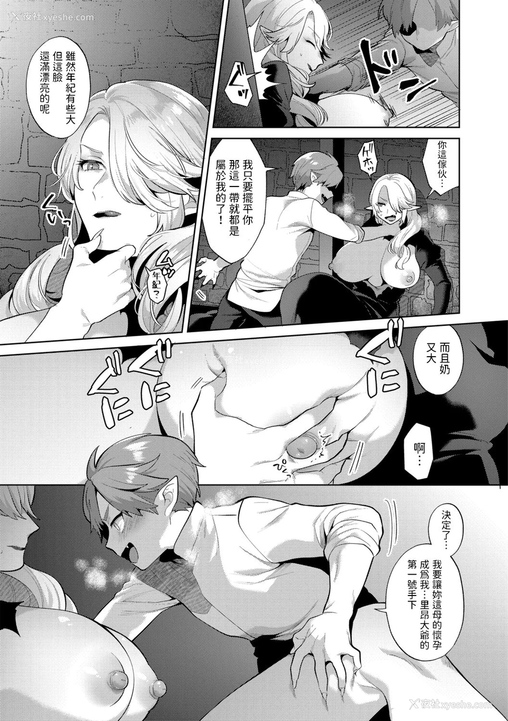 8P - [十はやみ(ゲネシス)] レーヴェントロー嬢の情交事件簿 第一~十话 [中国翻訳]