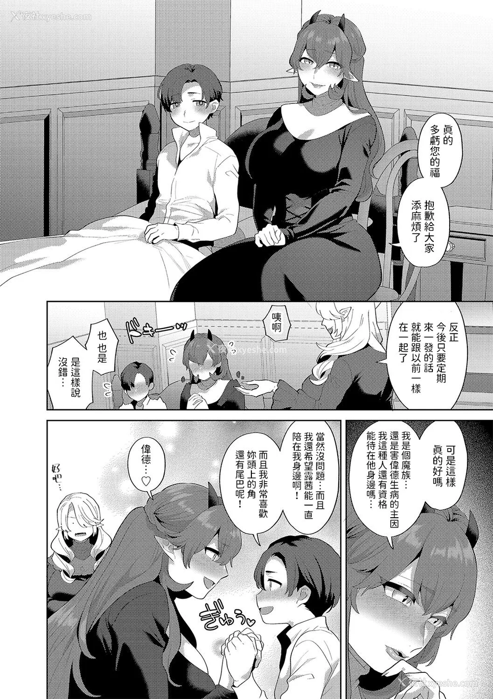 93P - [十はやみ(ゲネシス)] レーヴェントロー嬢の情交事件簿 第一~十话 [中国翻訳]