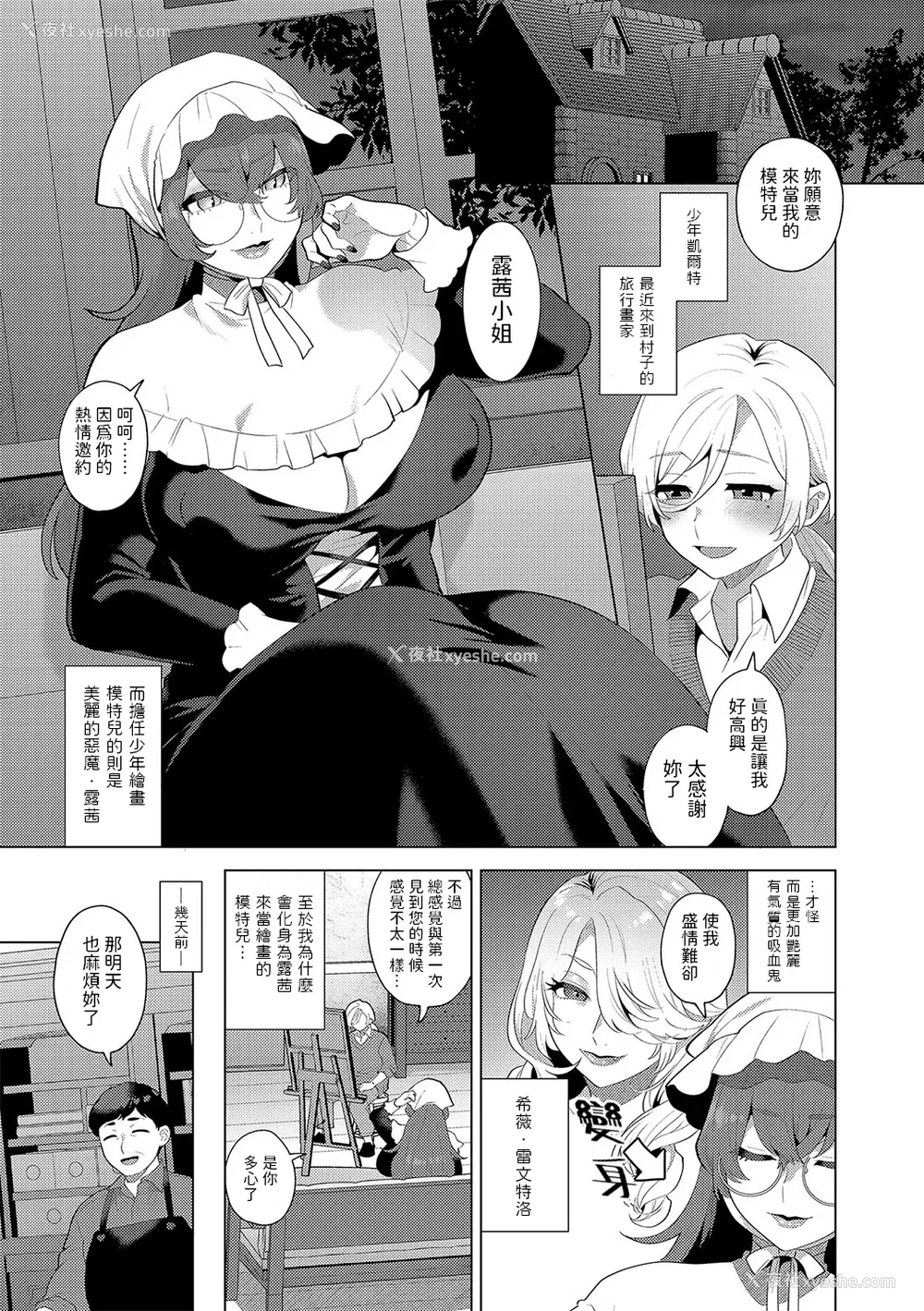 95P - [十はやみ(ゲネシス)] レーヴェントロー嬢の情交事件簿 第一~十话 [中国翻訳]