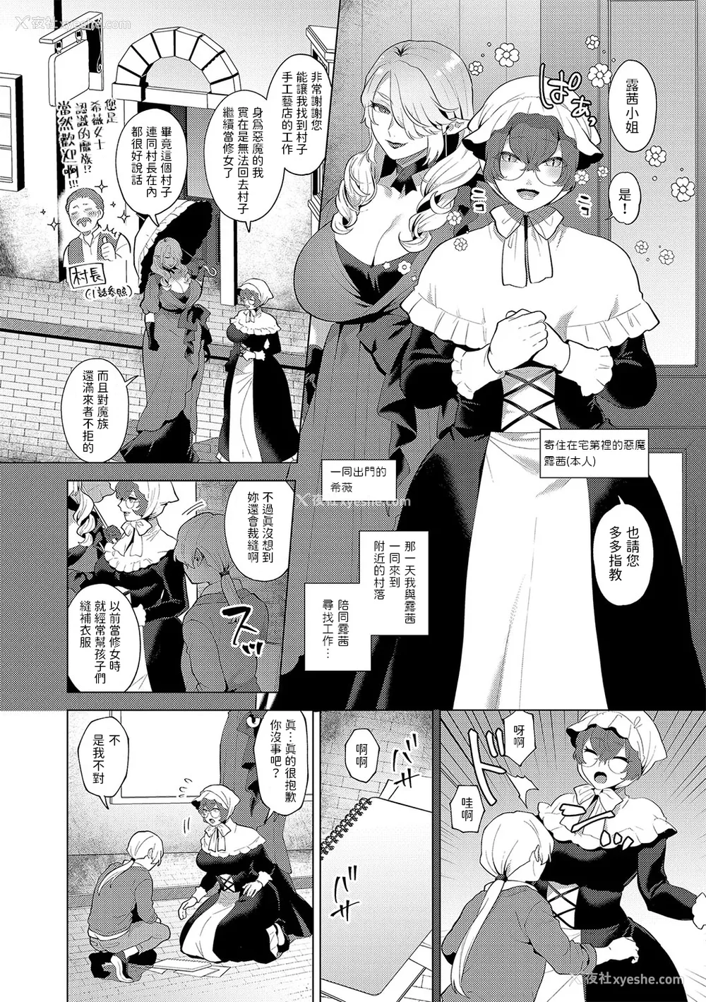 96P - [十はやみ(ゲネシス)] レーヴェントロー嬢の情交事件簿 第一~十话 [中国翻訳]