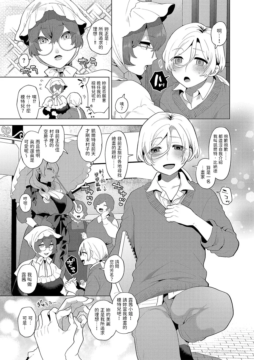 97P - [十はやみ(ゲネシス)] レーヴェントロー嬢の情交事件簿 第一~十话 [中国翻訳]