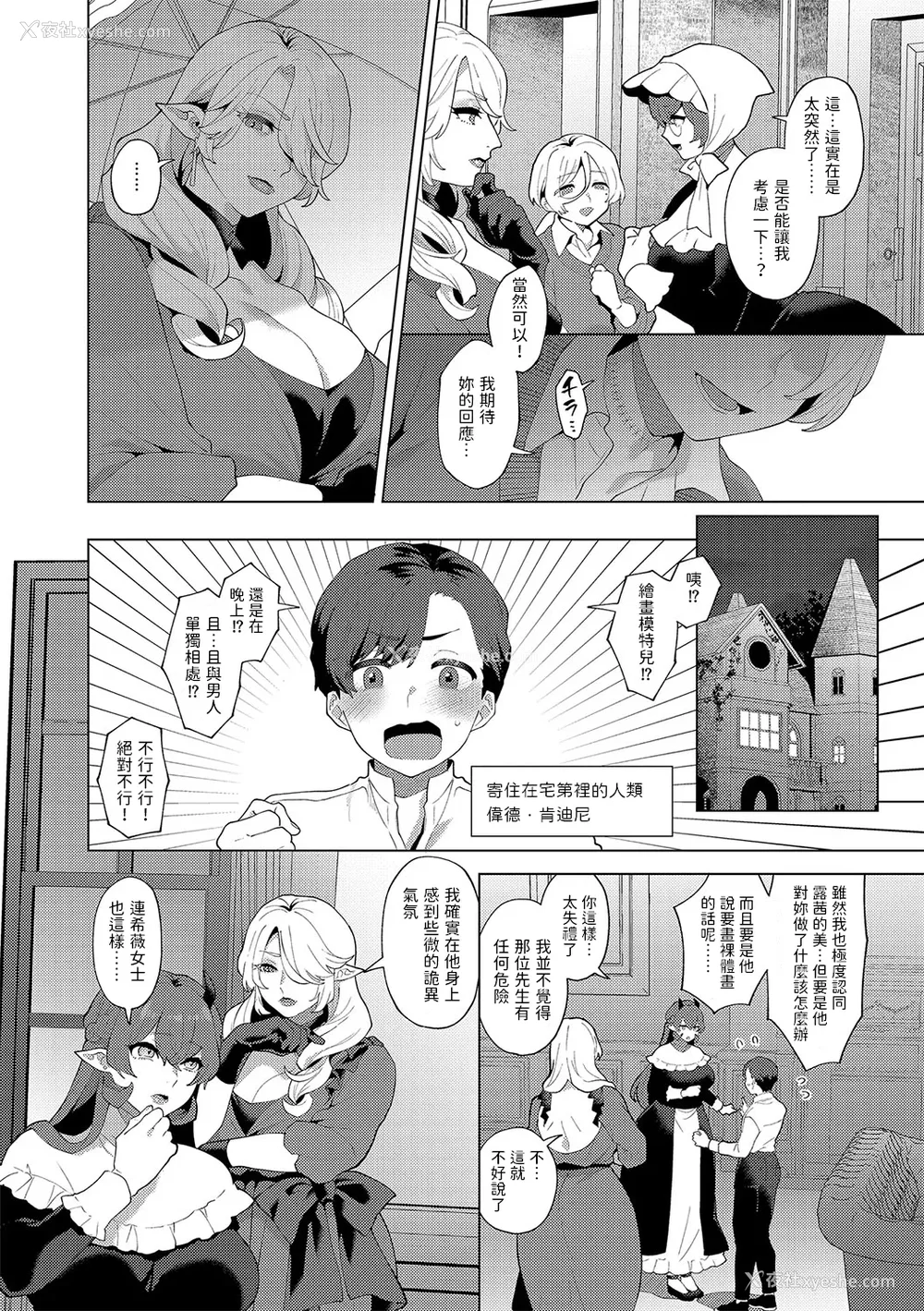 98P - [十はやみ(ゲネシス)] レーヴェントロー嬢の情交事件簿 第一~十话 [中国翻訳]