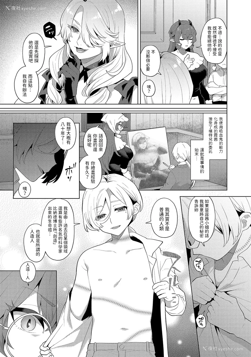 99P - [十はやみ(ゲネシス)] レーヴェントロー嬢の情交事件簿 第一~十话 [中国翻訳]