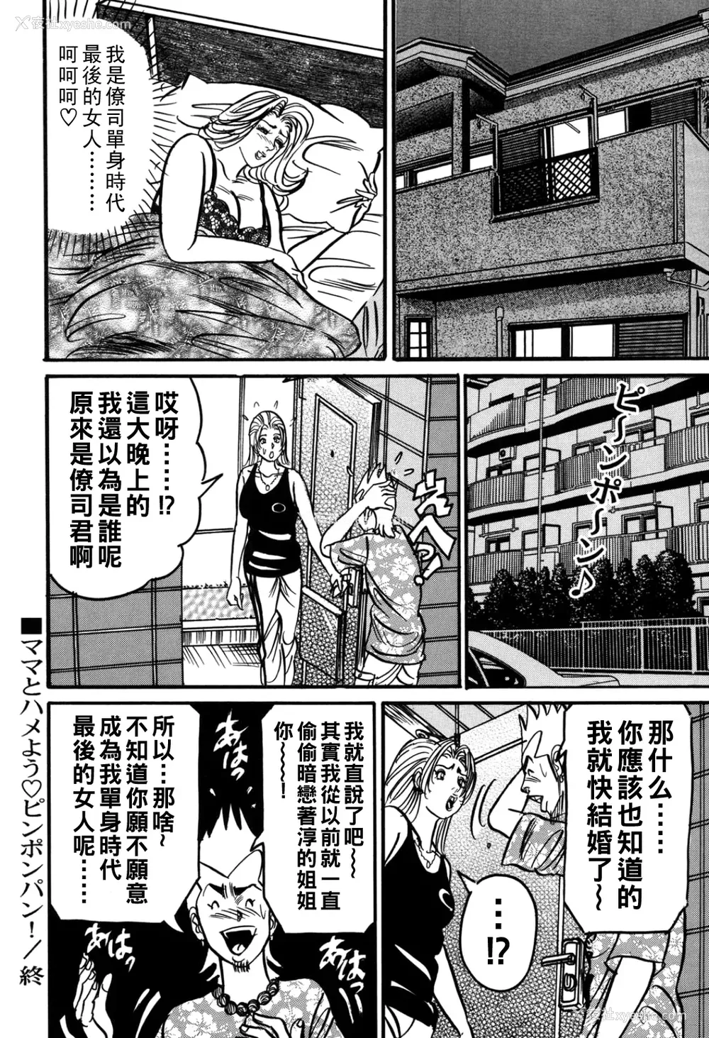 107P - [エンジ]熟女丽子甘い蜜の诱惑[中国翻訳]